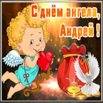 Открытка открытка с днём ангела андрей