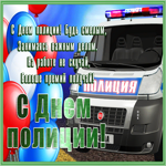 Открытка открытка с днём полиции с праздником