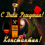 Postcard открытка с днем рождения для константина