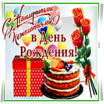 Postcard открытка с днем рождения женщине с наилучшими пожеланиями