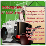 Открытка открытка с днем рождения дедушке со стихами