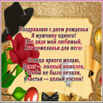 Картинка открытка с днем рождения дяде со стихами