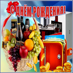 Картинка открытка с днем рождения мужчине с подарками