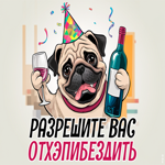 Postcard oткрытка с днём рождения для сильного мужчины