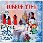 Открытка открытка с добрым утром к праздникам