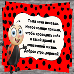Postcard открытка с добрым утром, яркой и счастливой жизни