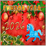 Картинка открытка с новым годом 2020