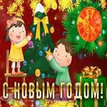 Открытка открытка с новым годом с часами