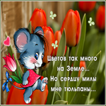 Картинка открытка с цветами и красивыми словами
