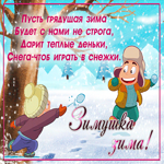 Открытка открытка с зимним пожеланием