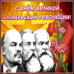 Картинка открытка слава великому октябрю