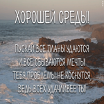 Открытка открытка со средой с природой