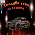 Открытка открытка спасибо мужчине