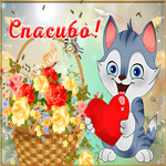Открытка открытка спасибо с котиком