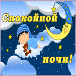 Открытка открытка спокойной ночи приятных снов