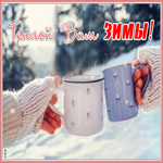 Картинка открытка теплой зимы