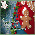 Картинка открытка удачного вторника зимой