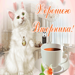 Картинка открытка удивительного вторника