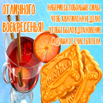 Открытка открытка воскресенье со стихами
