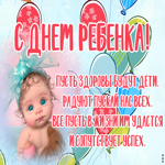 Картинка открытка всемирный день ребёнка со стихами