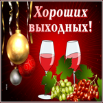 Picture открытка хороших выходных для праздничного настроения
