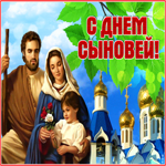 Открытка отличная открытка с днём сыновей, поздравляю