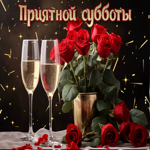 Picture отличная анимационная открытка приятной субботы