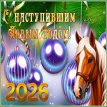 Картинка отличная открытка с наступившим новым годом 2022