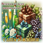 Postcard отзывчивая гиф-открытка, с днем рождения тебя, дорогой мужчина