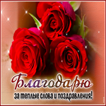 Postcard пленительная гиф-открытка, слова благодарности от меня