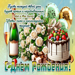 Postcard пленительная гиф-открытка, ярких моментов, с днем рождения