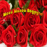 Картинка плейкаст моей милой подруге