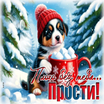 Postcard плохо без тебя... прости