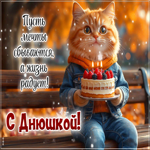 Picture поэтичная гиф-открытка, пусть мечты сбываются, а жизнь радует