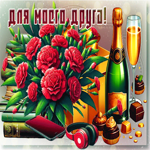 Picture полезная гиф-открытка, для моего друга