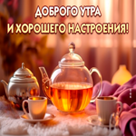 Postcard потрясающая открытка доброго утра и хорошего настроения!