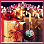Picture потрясающая открытка с днем рождения мужчине с мерцанием