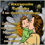 Picture поздравительная картинка международный день семьи