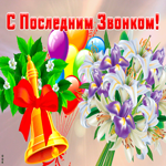 Картинка поздравительная открытка последний звонок