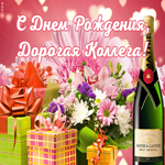 Открытка поздравительная открытка с днем рождения коллеге женщине