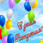 Картинка поздравление с днем рождения девушке