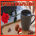 Картинка позитивная картинка с воскресеньем