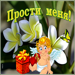 Открытка позитивная открытка прости