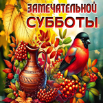 Postcard позитивная открытка, уютная и спокойная суббота