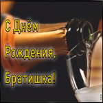 Картинка праздничная анимация ко дню рождения брата