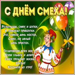 Картинка праздничная картинка день смеха