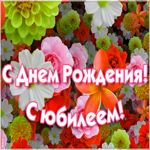 Открытка праздничная картинка с юбилеем женщине
