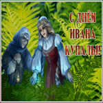 Картинка праздничная открытка иван купала
