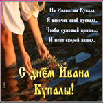 Открытка праздничная открытка иван купала