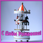 Открытка праздничная открытка с днем рождения девочке